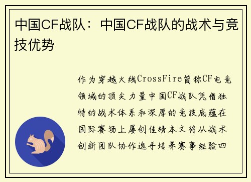 中国CF战队：中国CF战队的战术与竞技优势
