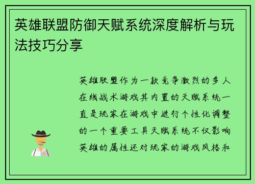 英雄联盟防御天赋系统深度解析与玩法技巧分享