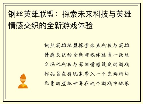 钢丝英雄联盟：探索未来科技与英雄情感交织的全新游戏体验